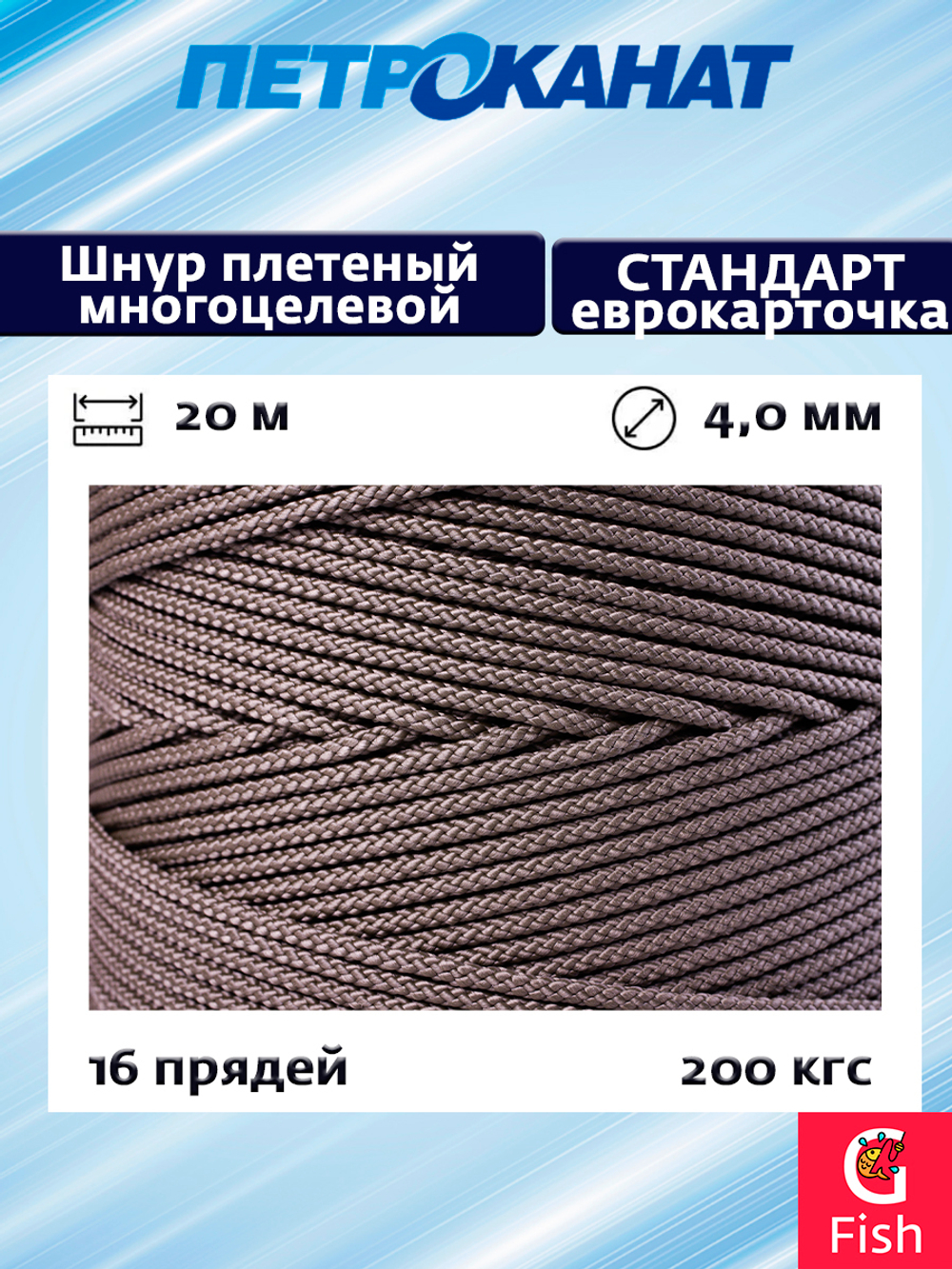 Шнур плетеный Петроканат СТАНДАРТ 4,0 мм (20 м) хаки, еврокарточка