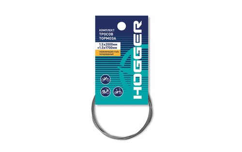 Трос тормоза HOGGER MTB комплект: 1.5 x 2000мм, 1.5 x 1700мм, нержавеющая сталь полированный, инд.упак.