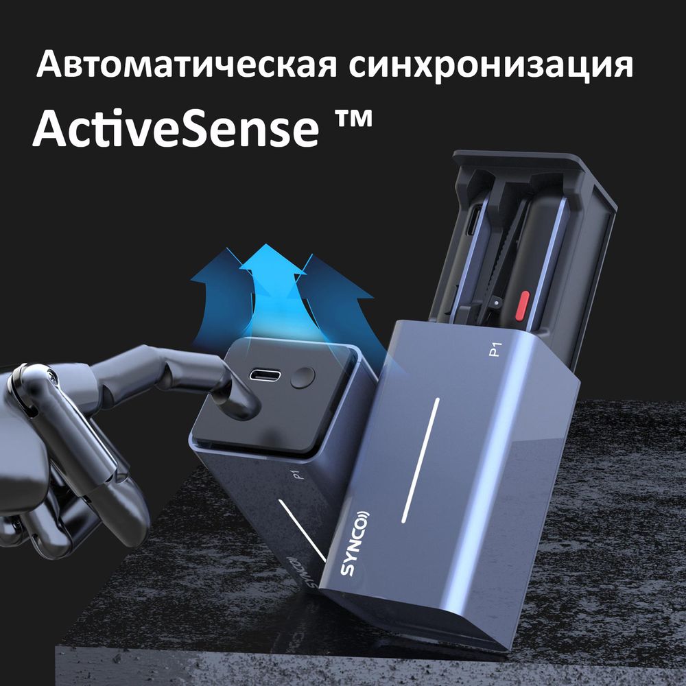 Радиосистема SYNCO P1ST