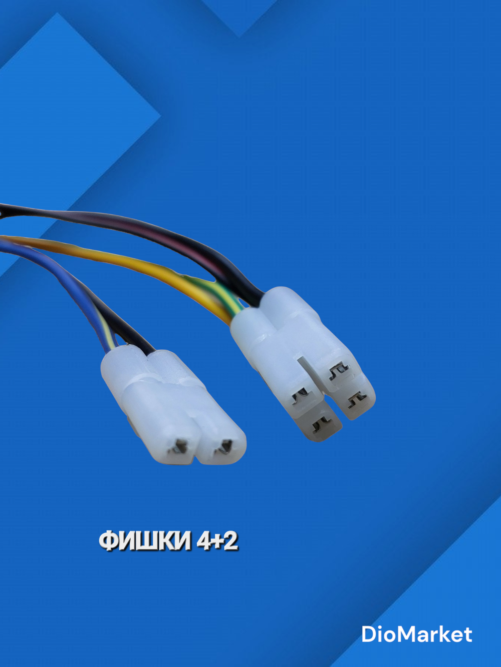 Разъем коммутатора 139QMB (4+2 контакта, мама, +провода)