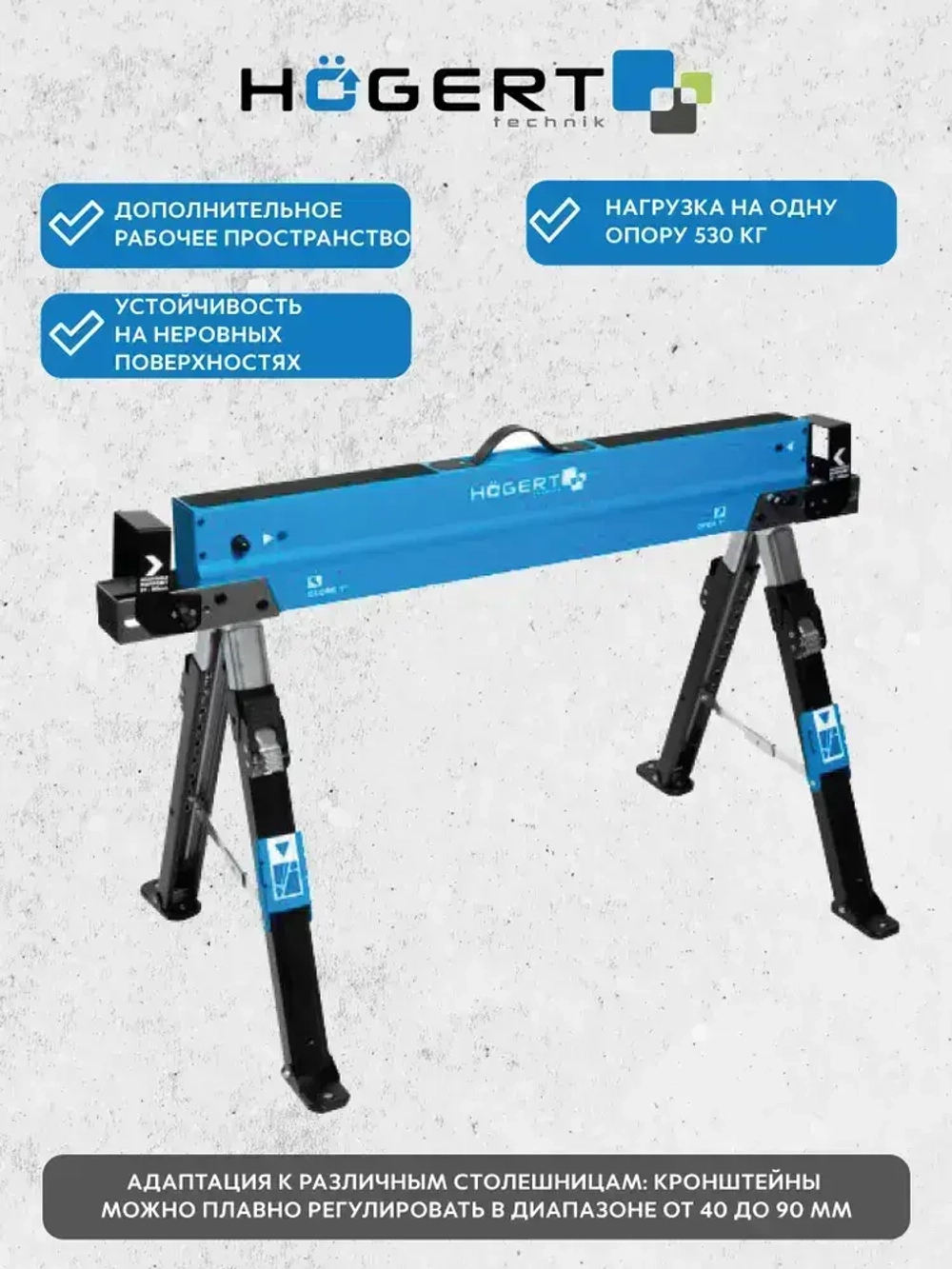 HOEGERT technik Козлы строительные складные