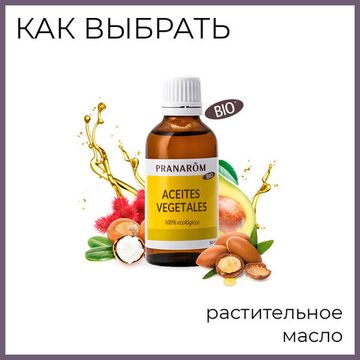 Как выбрать растительное масло?