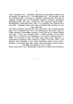 О поучении Владимира Мономаха | Шляков Николай Васильевич