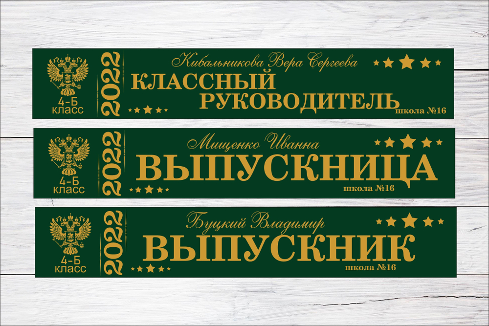 Именная лента выпускника №08
