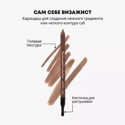 Parisa Карандаш для губ Radiance Gradation, тон №1001, Cappuccino