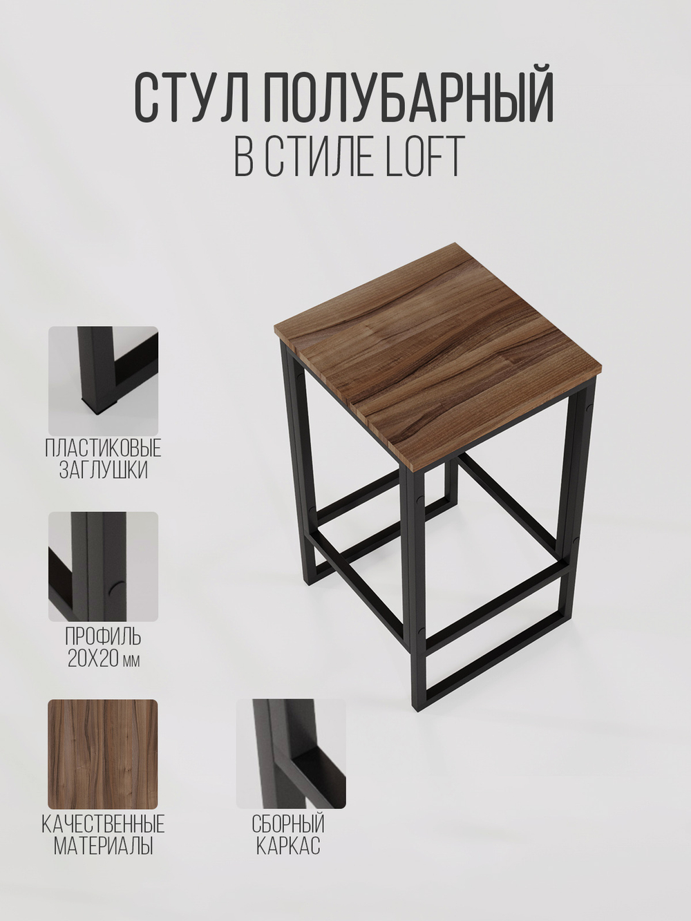 Стул полубарный лофт TITUS