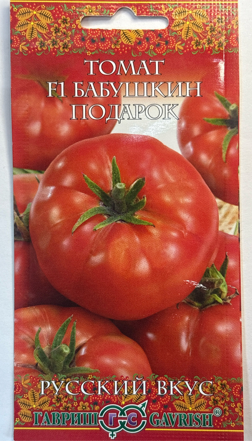 Томат Бабушкин подарок F1 12 шт серия Русский вкус! СМТ-403