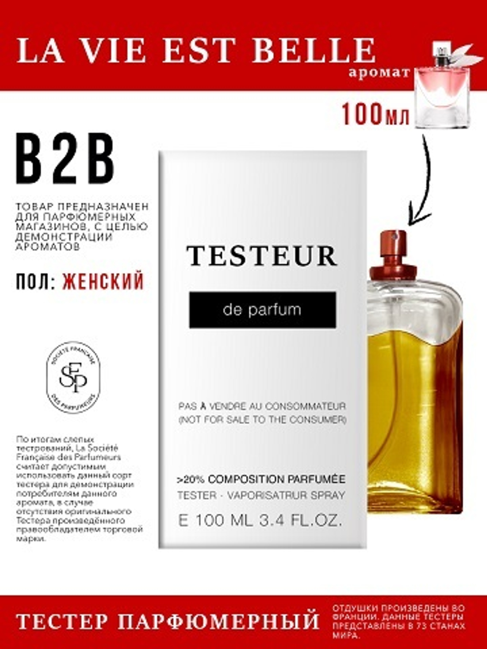 Economical Packaging ТЕСТЕР La Vie Est Belle, женский, 100мл