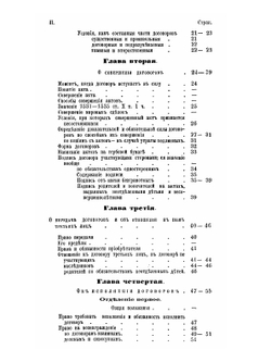Договорное право по решениям Кассационного сената | Нет автора