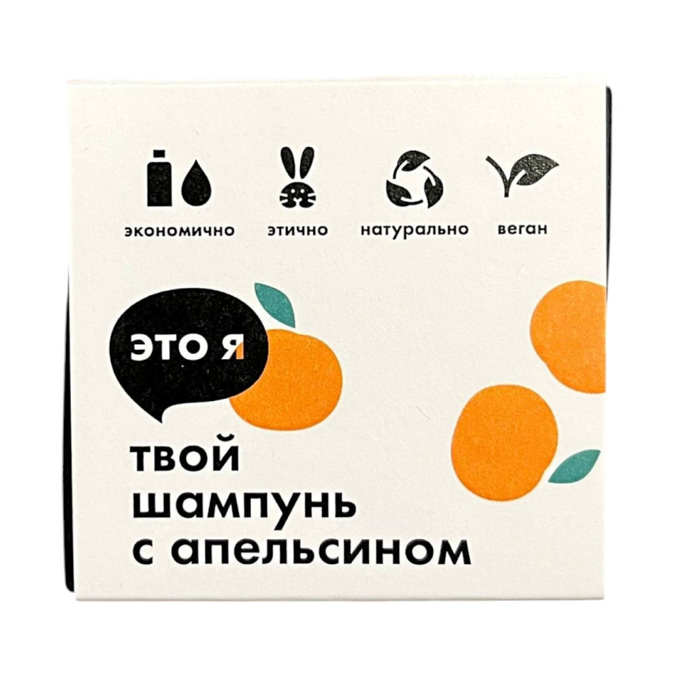 Шампунь с апельсином Это я, 60 г