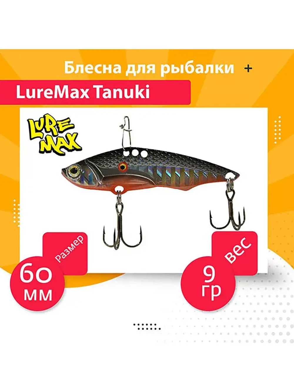 Блесна цикада LureMax Tanuki