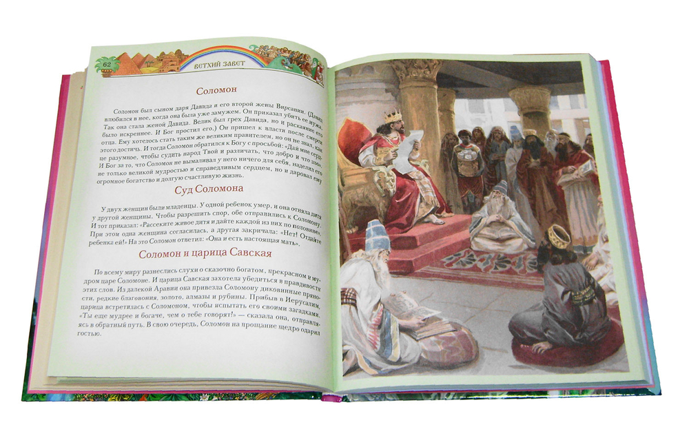 Читаем Библию. Для малышей и их родителей