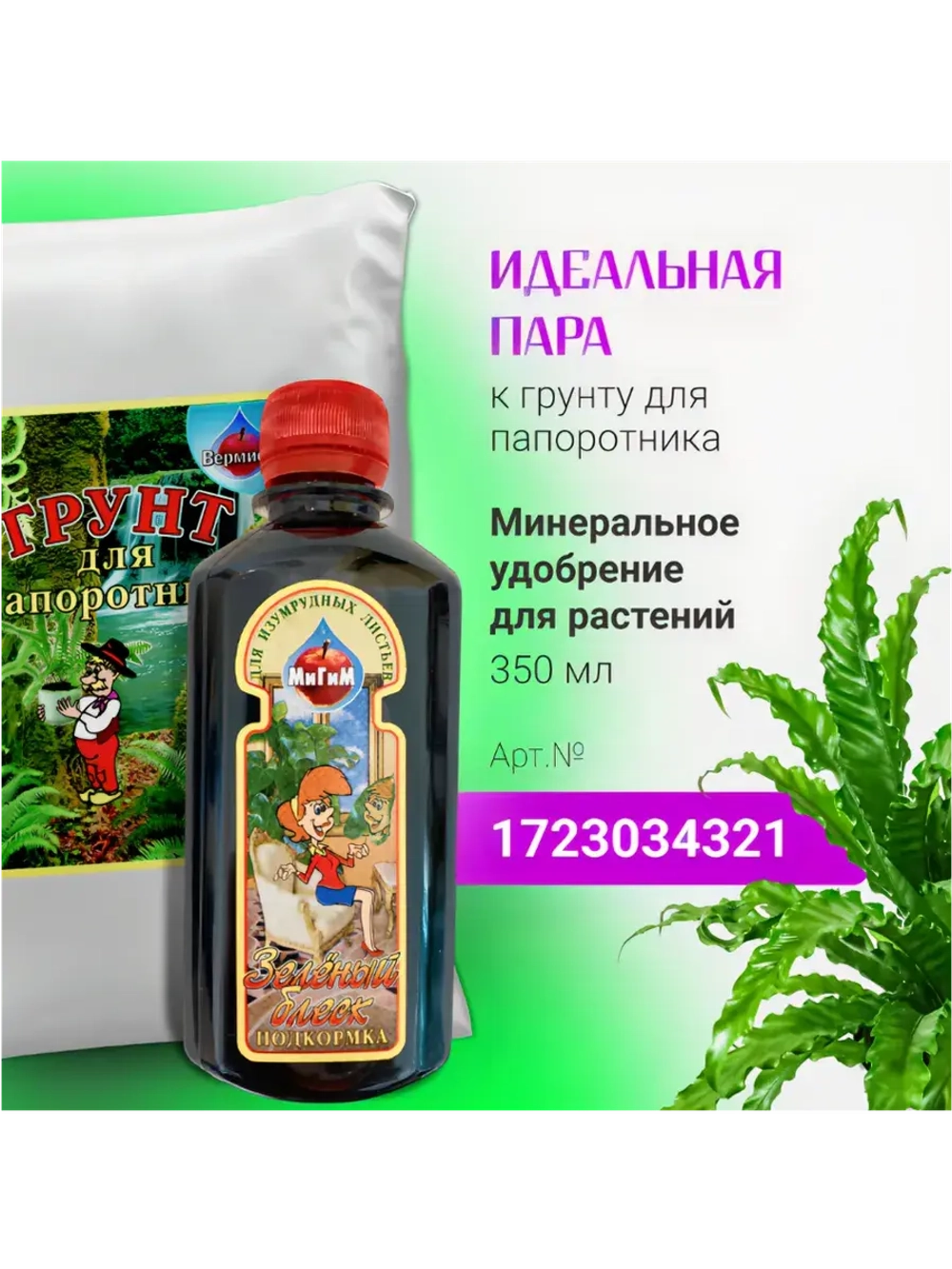 Органический грунт для папоротника 2,5 л