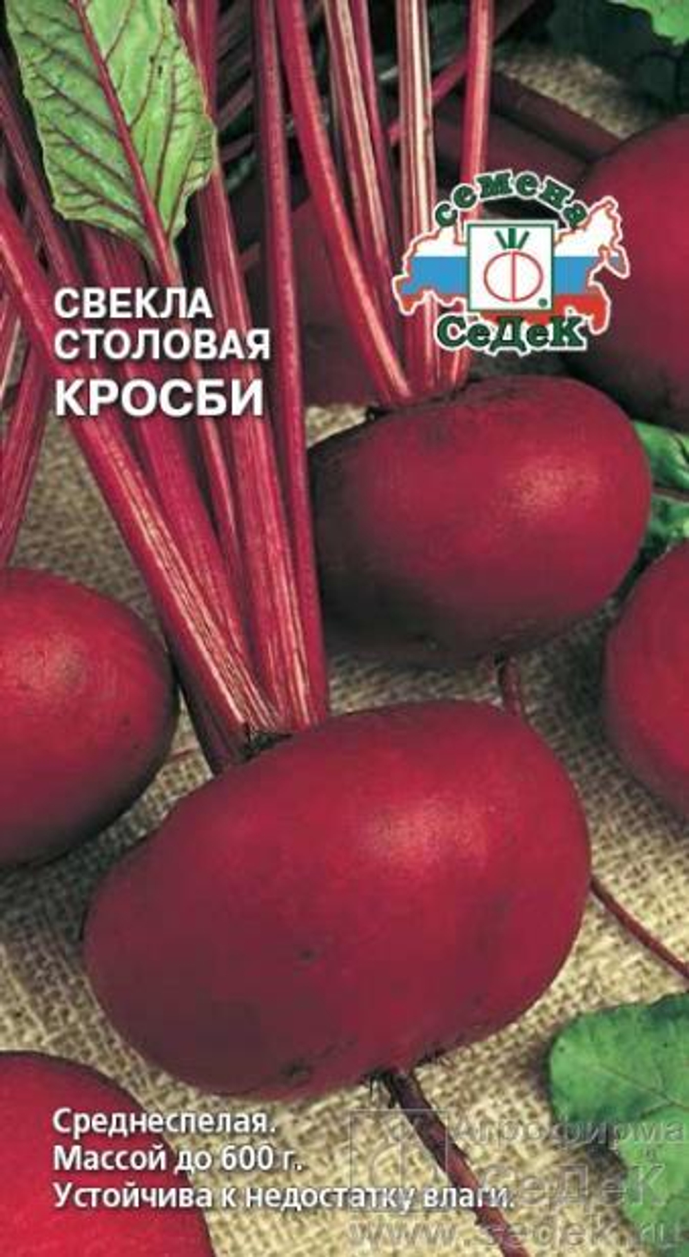 Свекла Кросби 2 г Седек