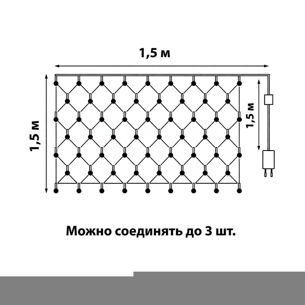 ULD-N1515-96-TTK WHITE IP44 Сетка светодиодная с эффектом мерцания. 1.5х1.5м. Соединяемая. 96 светодиодов. Белый свет. Провод прозрачный. TM Uniel