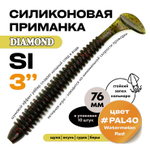 Силиконовая приманка DIAMOND SI 3" (10шт/уп)