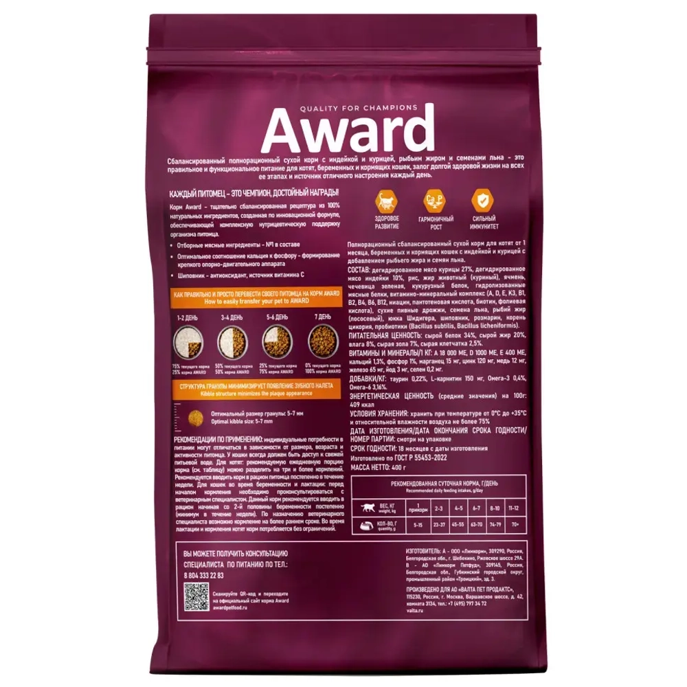 Award healthy growth сухой корм для котят от 1 месяца, беременных и кормящих кошек, с индейкой, курицей, рыбьим жиром и семенами льна - 400 г
