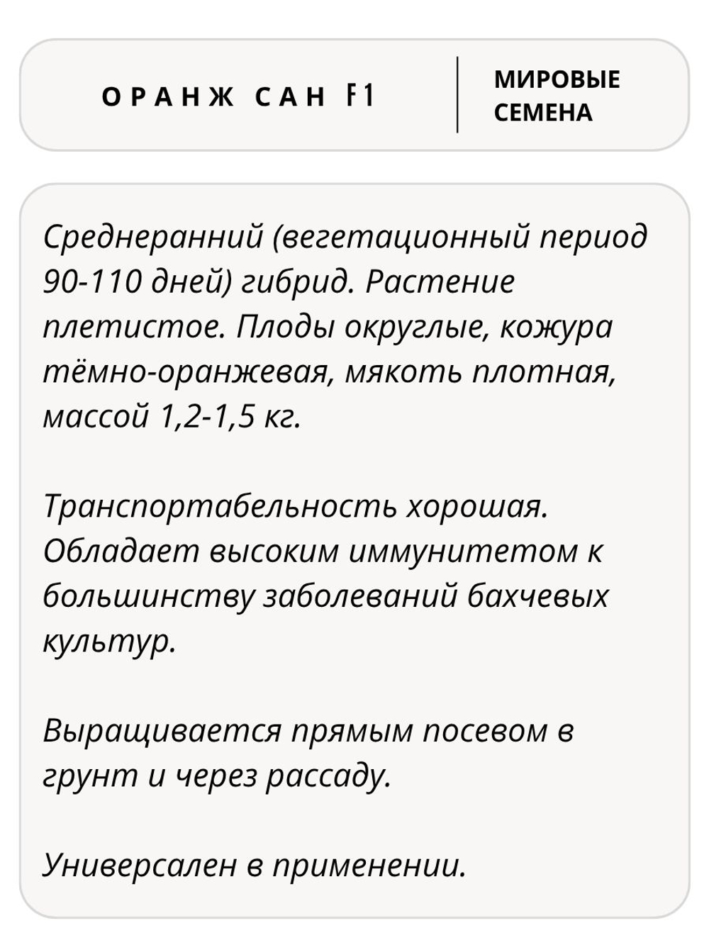 Семена тыквы Оранж Сан F1 для посадки, 5 семян (Vita Green / Вита Грин)
