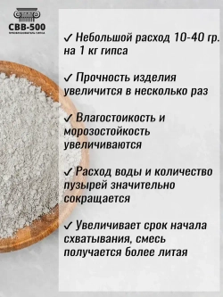 Преобразователь гипса пластификатор СВВ-500 1 кг