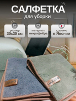 Салфетка для уборки
