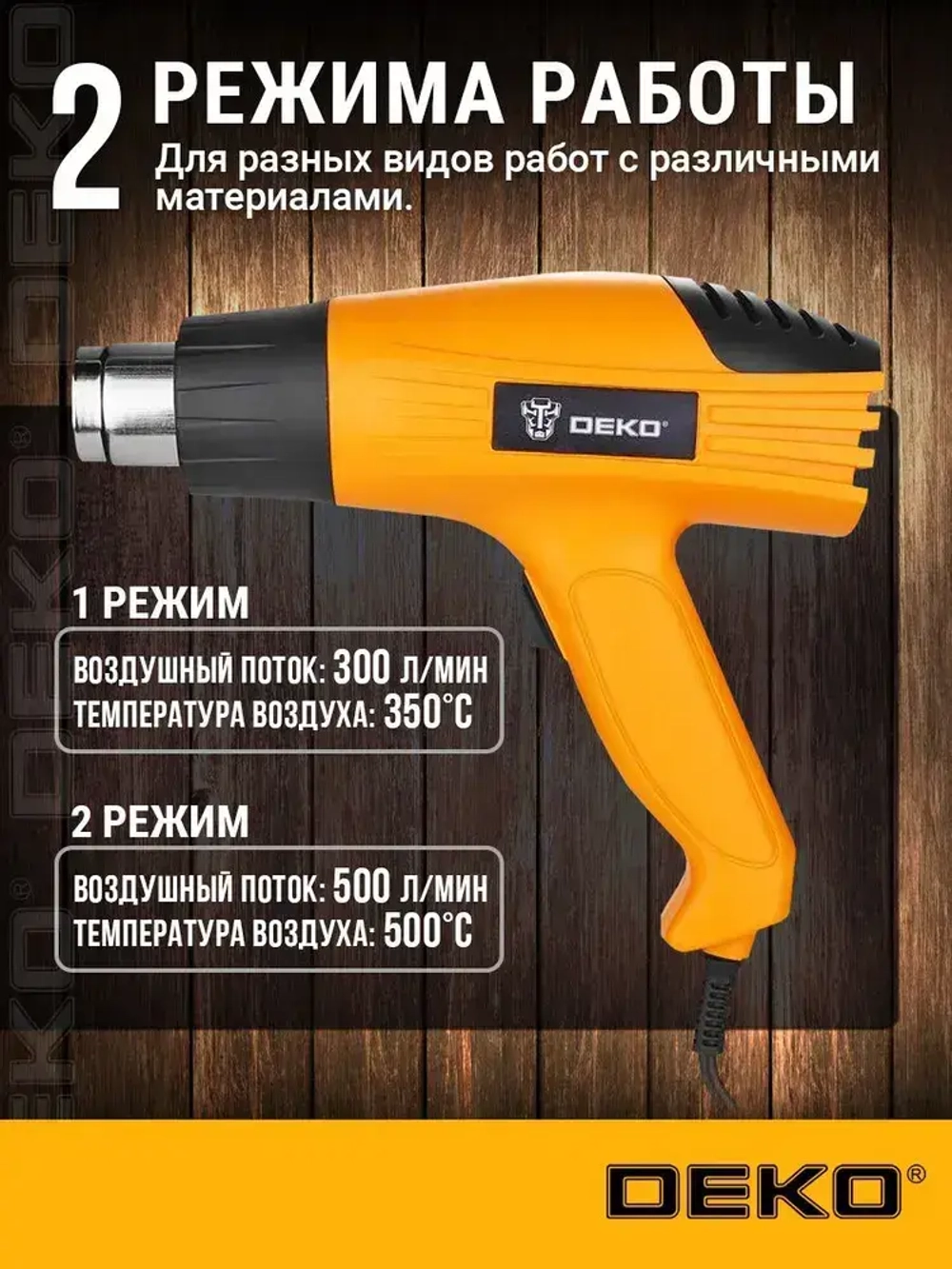 Строительный фен DEKO DKHG2000, 2000 Вт