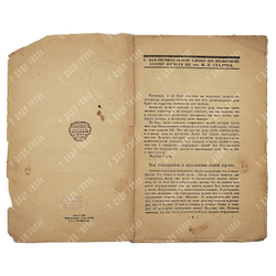 И. В. Сталин и В. М. Молотов. Ответ оппозиции, 1926.