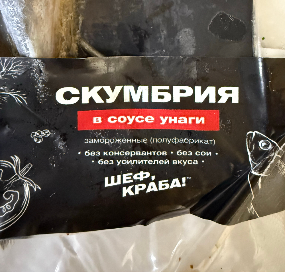 Скумбрия в соусе унаги 0.450гр