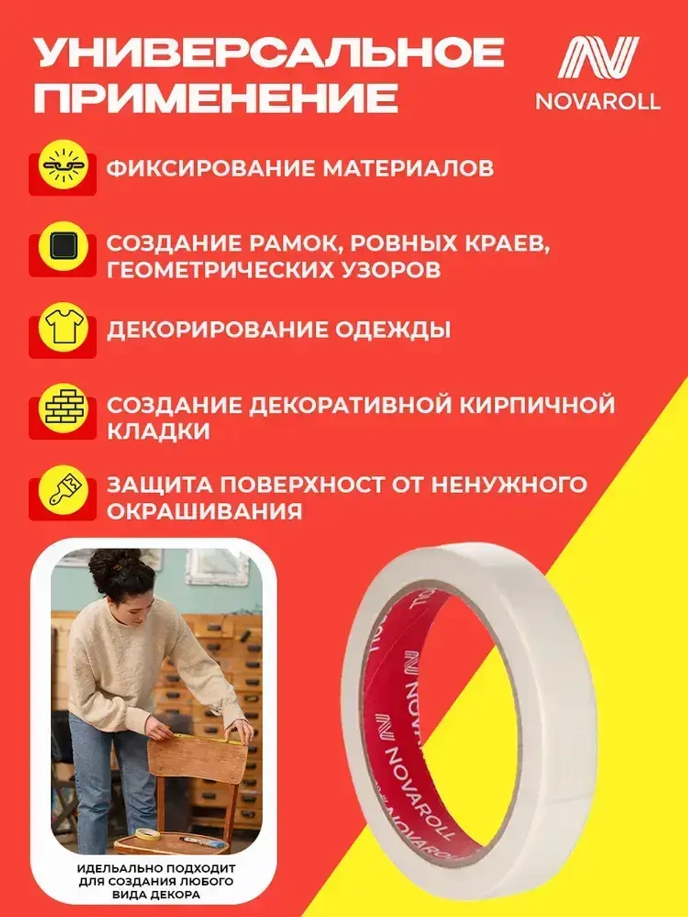 NOVAROLL Малярная лента скотч бумажный узкий 19 мм 40 м набор 6 шт