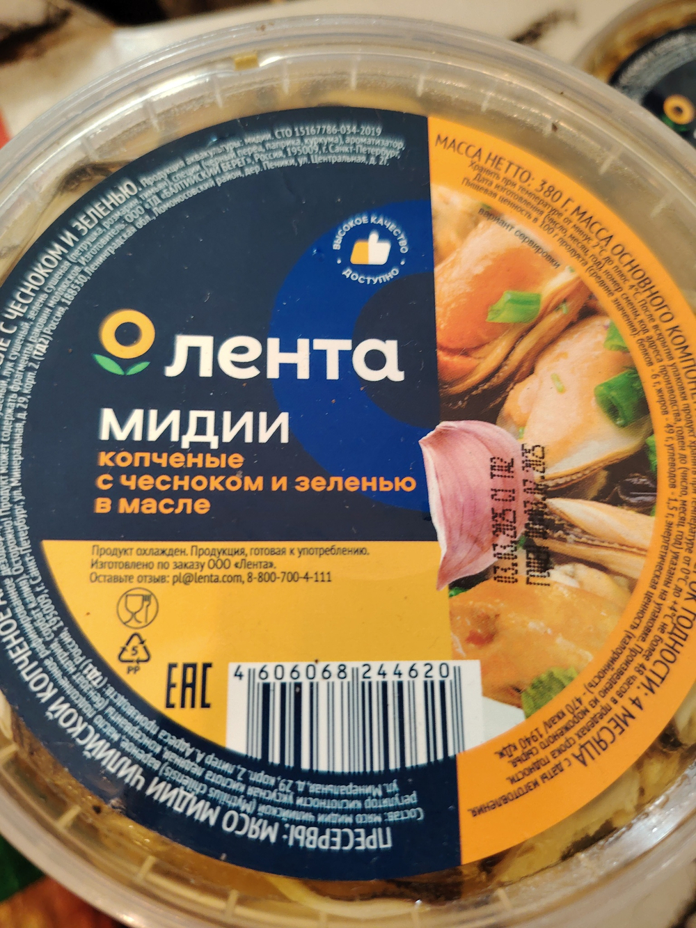 мидии с чесноком и зеленью 380г