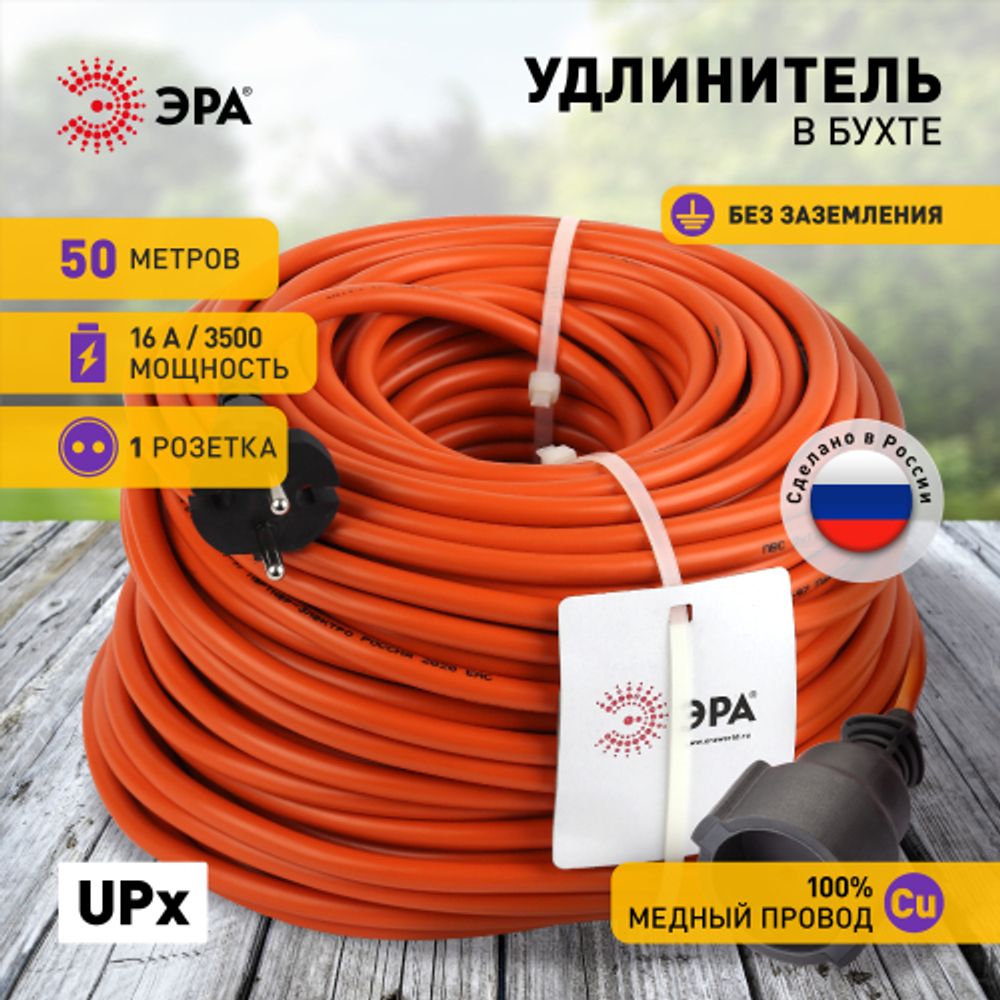 Удлинитель силовой ЭРА UPx-1-2x1.5-50m в бухте без заземления 50м 1 розетка ПВС 2x1.5мм2 | Электротовары