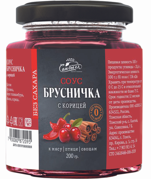 Соус Брусничка с корицей БЕЗ САХАРА 200 г Сам бы ел