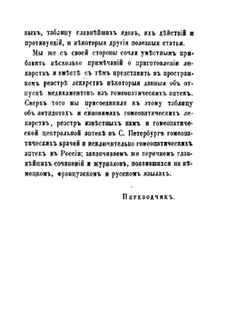 Гомеопатический домашний и дорожный алманах | Элиас Альтшуль