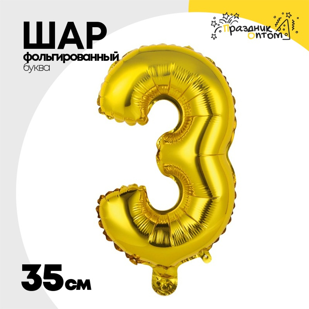 Шар фольгированный Буква З 35 см (Золотой)