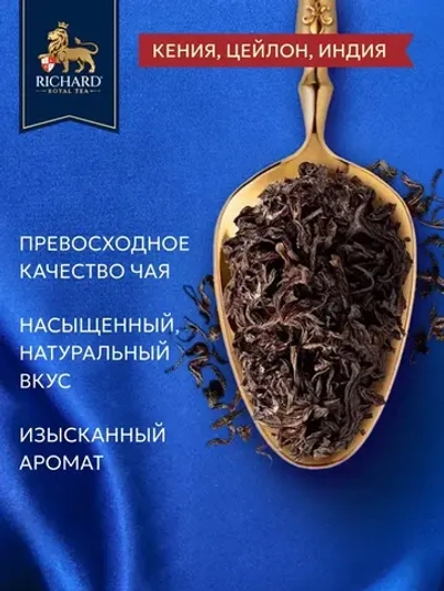 Чай в пакетиках Richard Английский завтрак, 100 шт