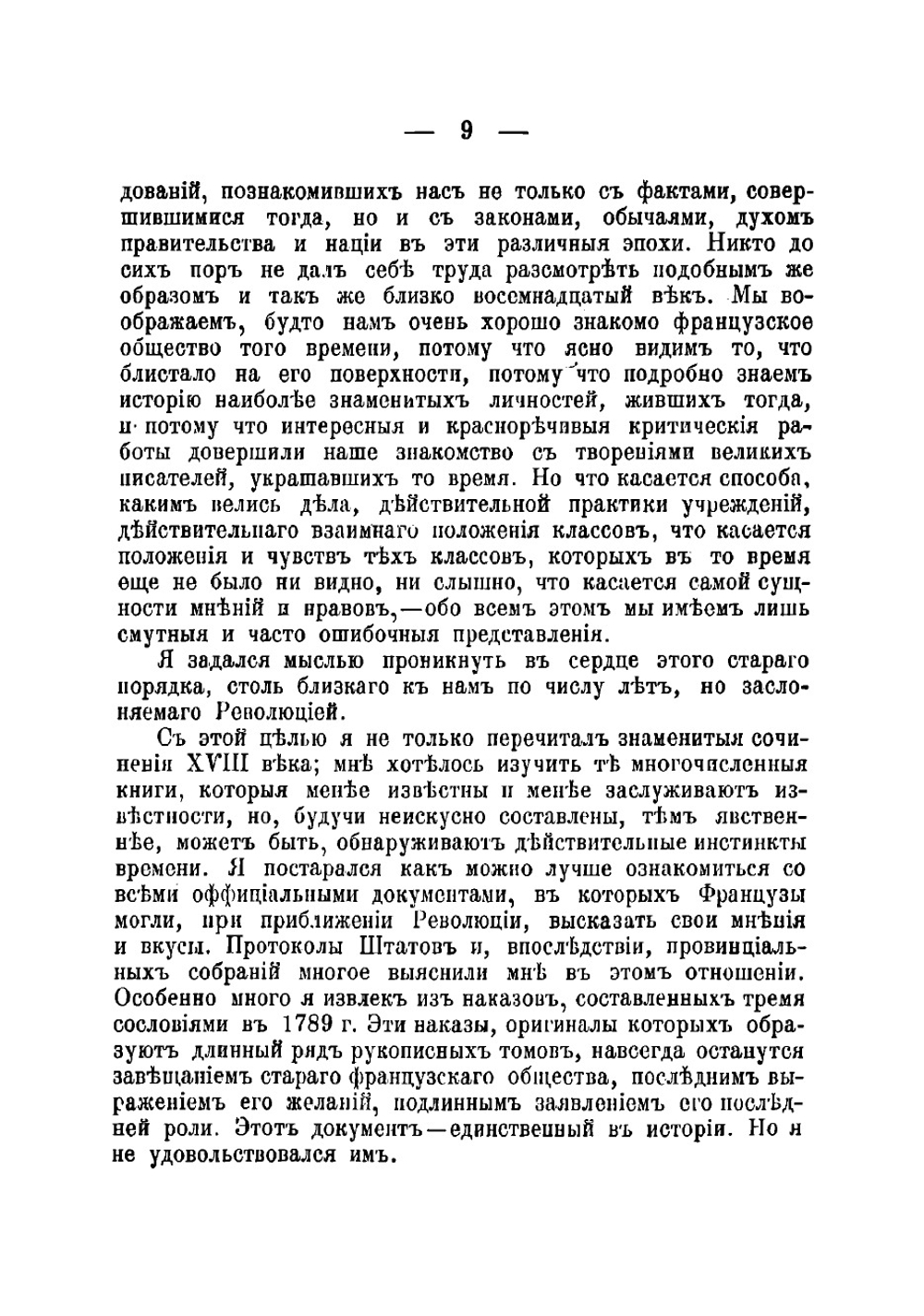 Старый порядок и революция | Токвилль Алексис Шарль Анри