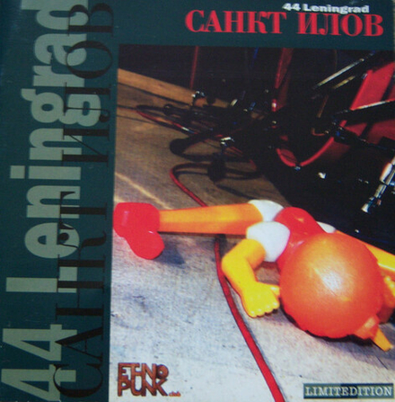 CD: 44 Leningrad — «Санкт Илов» (1998)