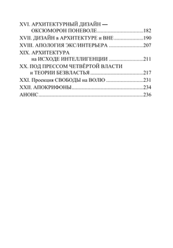 Архитектоника сознания и апокалипсис бытия. II. Апокалипсис бытия. Юрий Сорокин.