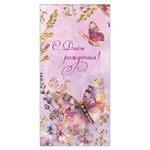 Конверт д/денег 4601135651073 Атмосфера праздника, С Днем рождения!