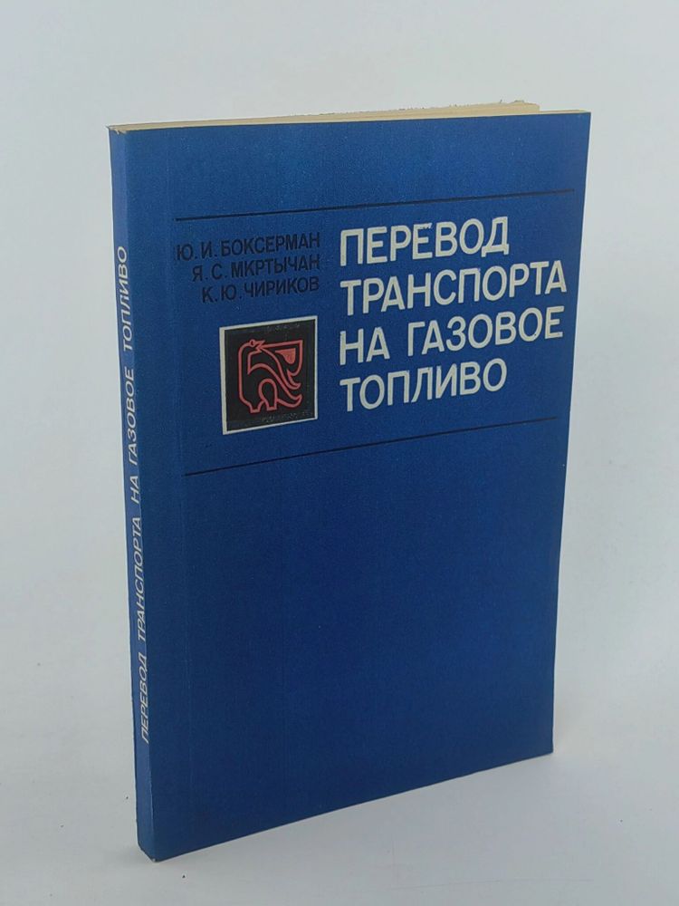 Перевод транспорта на газовое топливо