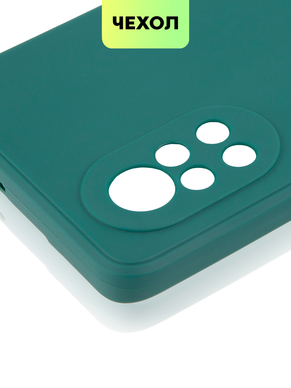 Чехол BROSCORP для Huawei nova 8 оптом (арт. HW-NOVA8-COLOURFUL-DARKGREEN)