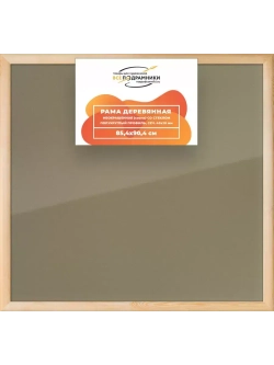 Деревянная рама 85x90 для постера и фотографий сеч. 40x18