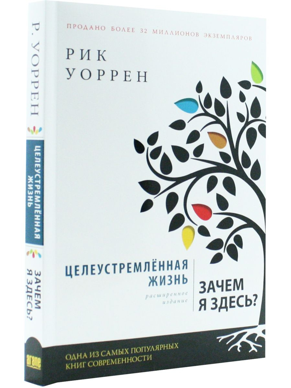 Целеустремленная жизнь. Зачем я здесь?