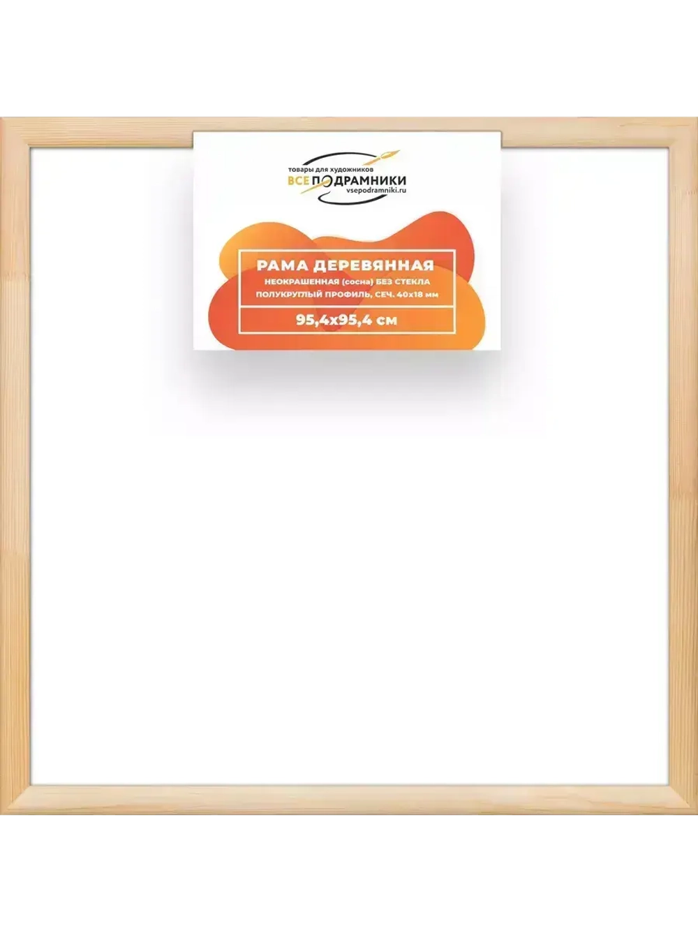 Деревянная рама 95x95 для картин на подрамнике сеч. 40x18