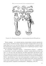 Тайна человеческих отношений. Алхимия и трансформация Самости