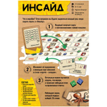 Настольная игра: "Инсайд"
