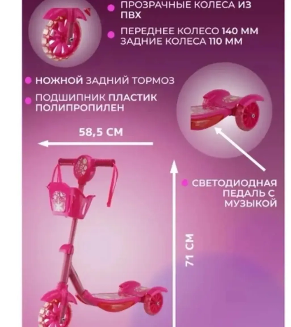 3-колесный самокат