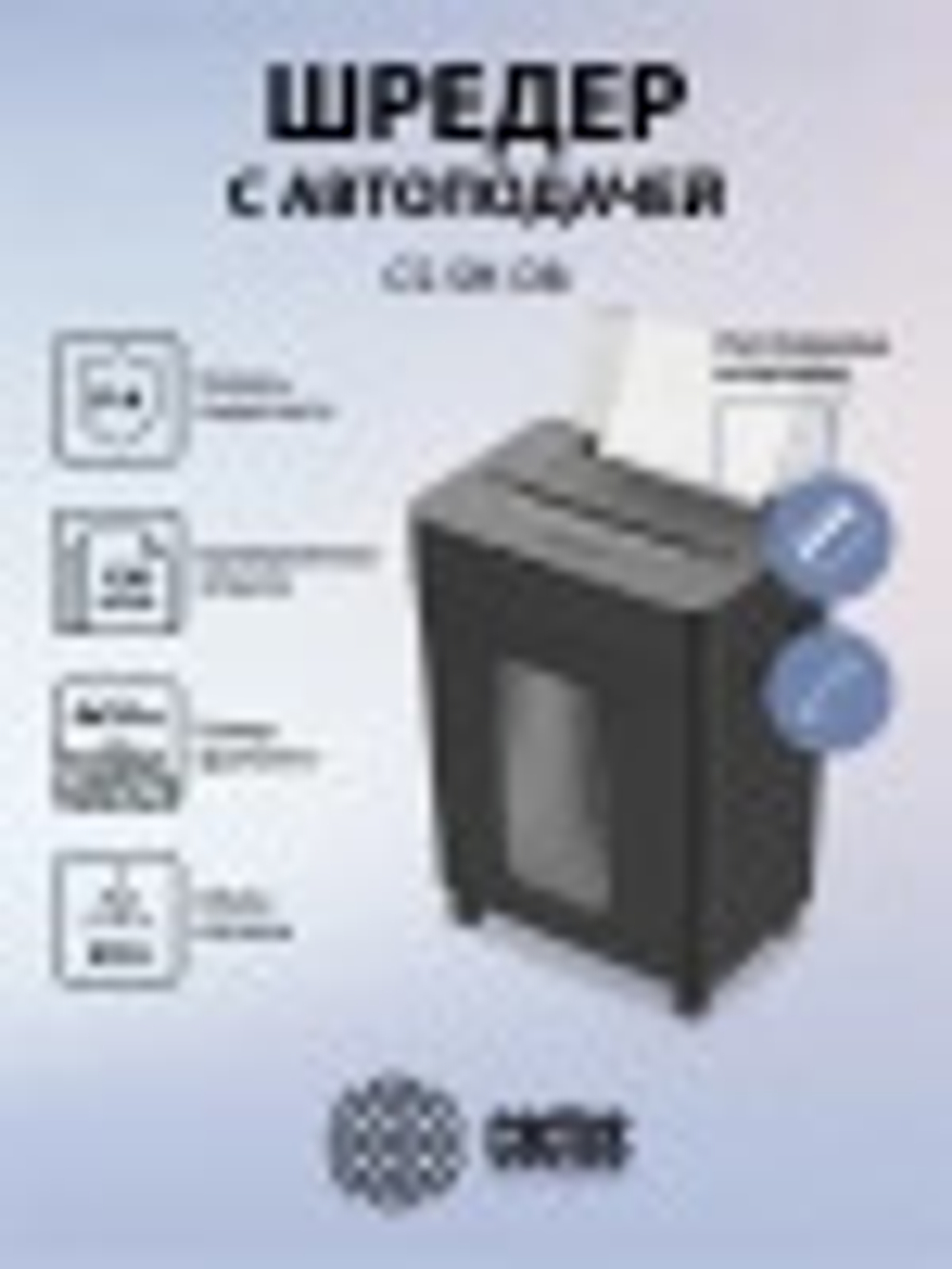 Уничтожитель бумаг  Cactus CS-SH-D8