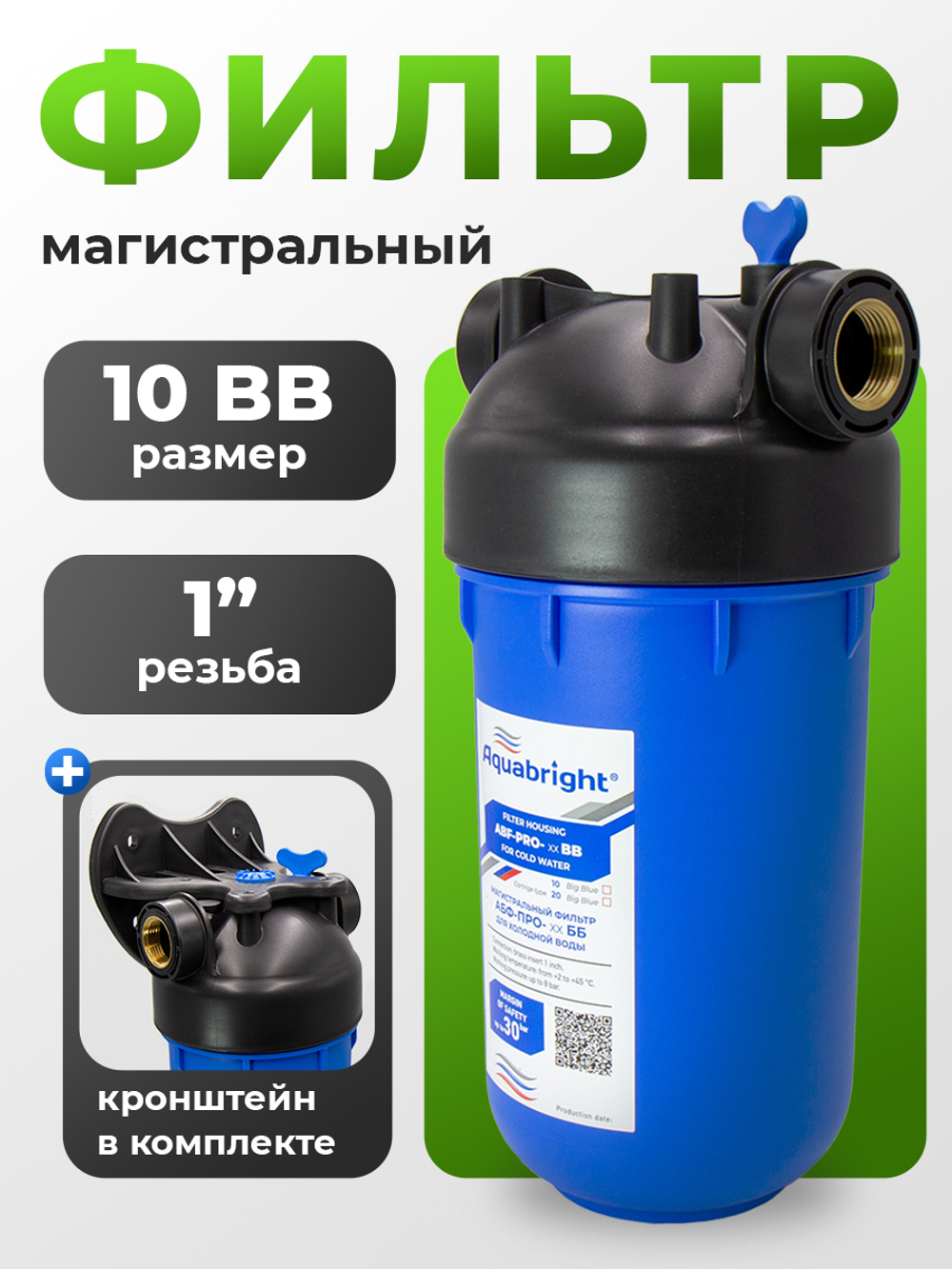 АБФ-ПРО-10ББ + Кронштейн_инф