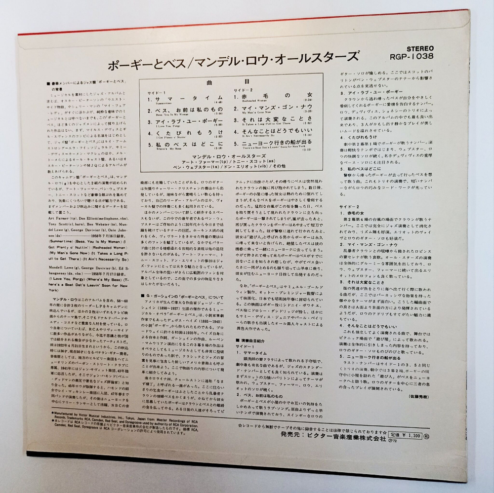 Винтажная виниловая пластинка LP Mundell Lowe And His All Stars Porgy and Bess (Japan 1972)