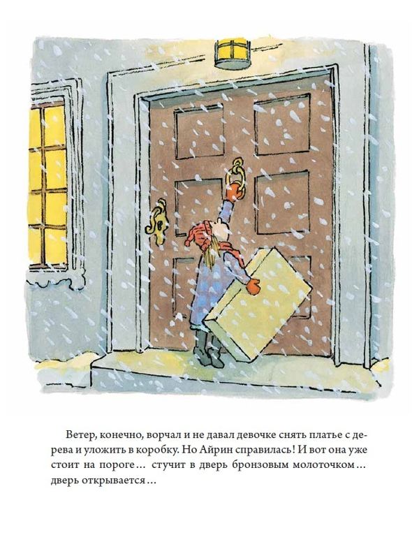 Храбрая Айрин